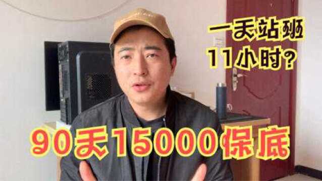 陕西隆基普工:90天15000保底,让你一天站11个小时,受得了吗?