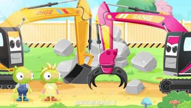 第09集 神通广大的挖掘机