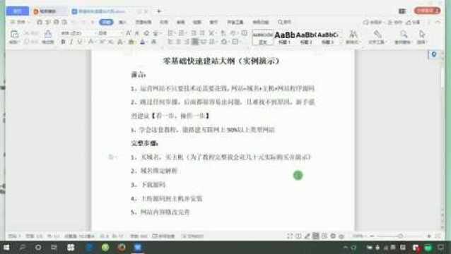 建站流程新手搭建网站第一步!网站建设建站视频全套