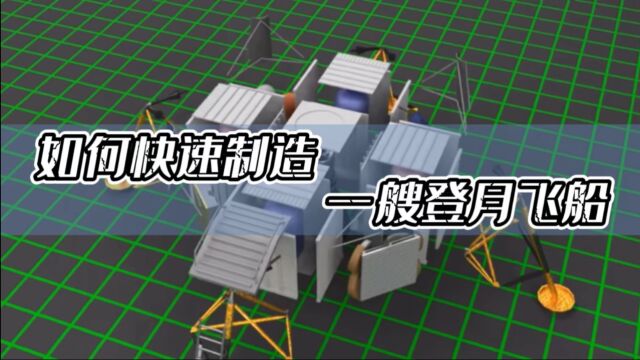 登月飞船内部结构是怎么样的?阿波罗登月飞船制造指南