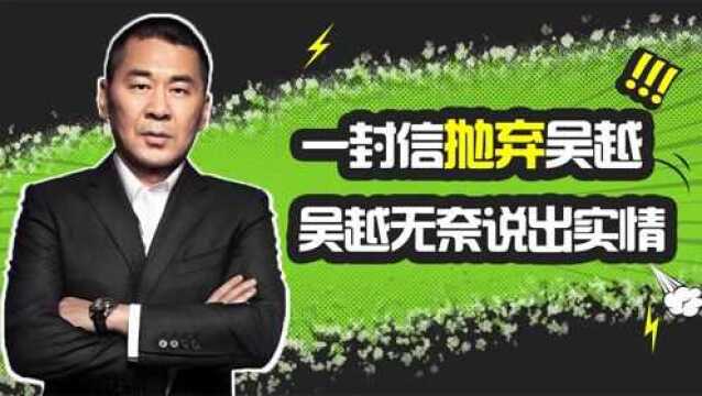 “移情别恋”陈建斌:一封信抛弃吴越,为何转身娶了蒋勤勤?