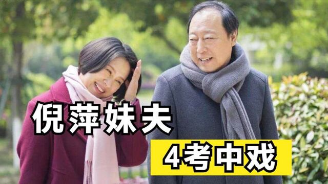 倪大红:他是倪萍妹夫,4次报考中戏,因形象差当了10年配角