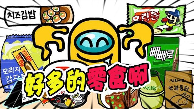 太空狼人杀:小天蓝吃零食,从薯片里面倒出了太空人小粉!