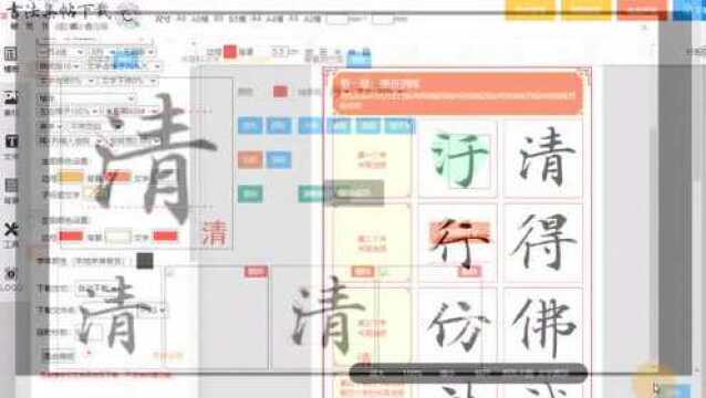 【字帖制作教程之十】图解毛笔教材、字帖制作演示