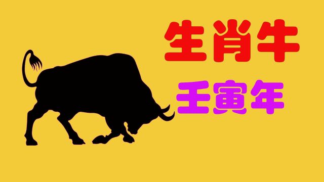 粉丝问:2022年生肖属牛的人会如何?个人给你分析