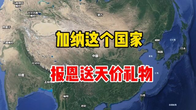 加纳这个国家,报恩送天价礼物