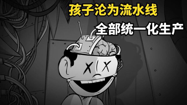 未来世界大脑被流水线生产,孩子被抓到工厂加工,强制性统一思想