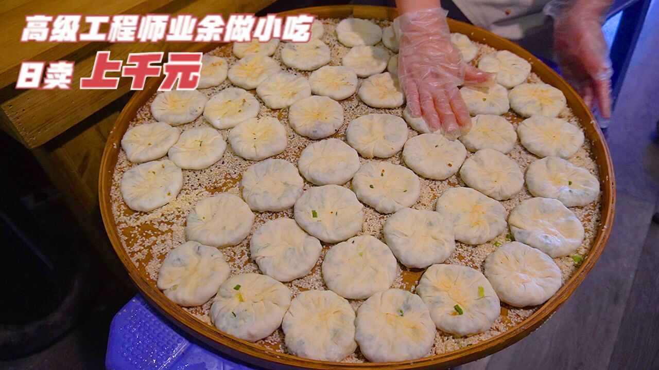 高级工程师业余做福建小吃,10个20元猪肉饼,副业能日卖上1000元