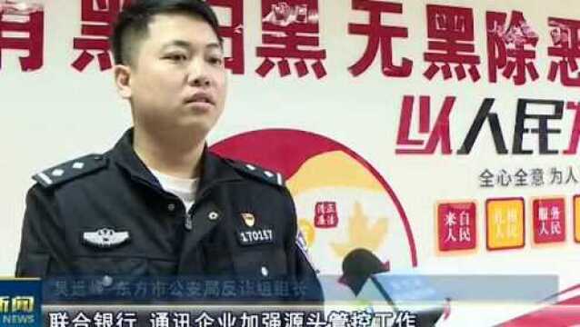 东方:强力推进“断卡”行动 80余名涉卡违法嫌疑人投案自首