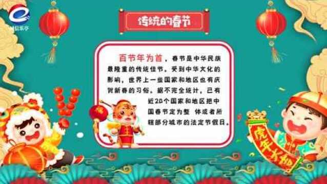 【网络中国节 ⷠ春节】春节习俗知多少