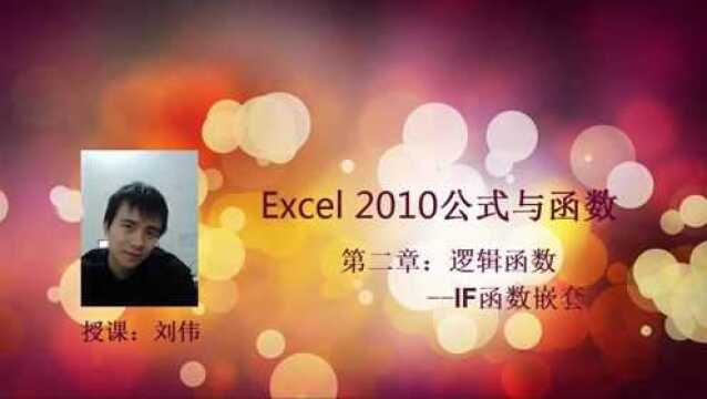 0203excelIF函数嵌套