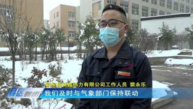 新安:积极防范保民所需 全力应对寒潮冰雪天气