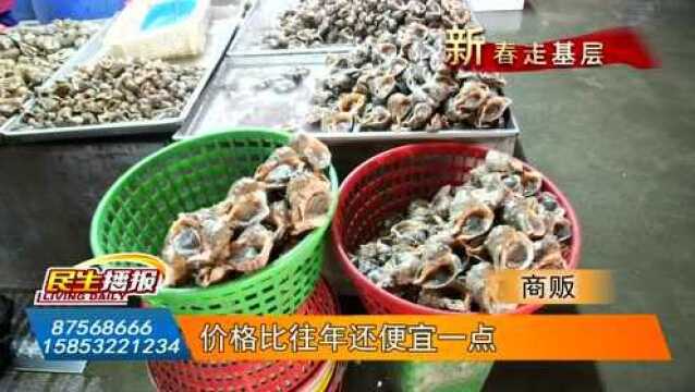 年货市场调查之海鲜市场 海鲜迎来销售旺季 价格相对稳定