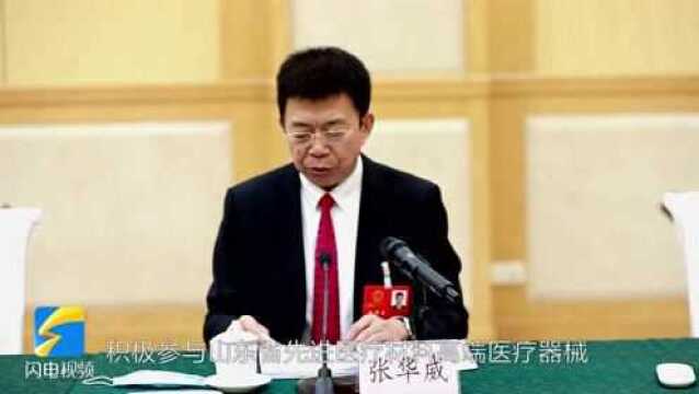 聚焦2022山东两会| 省人大代表张华威:搭建好国家、省、市三级创新平台