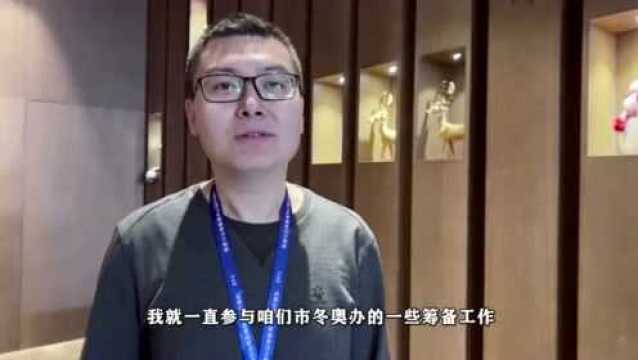 Vlog丨税务小哥王帅带你看冬奥