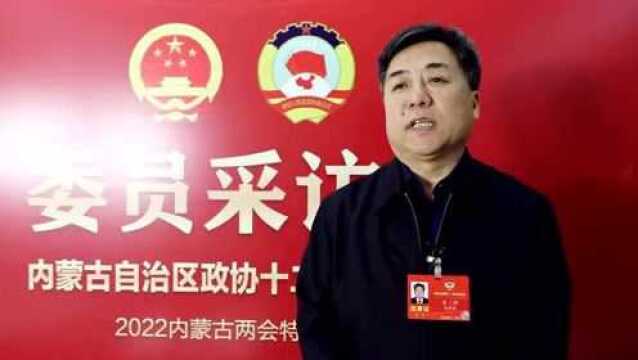 两会声音|兴安盟自治区政协委员宝林