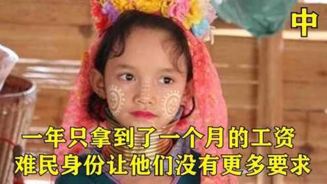 一年只能拿一个月的工资,难民的身份让他们无法生存