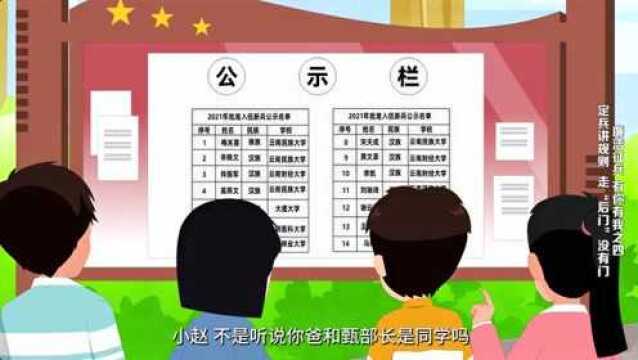 【廉洁征兵 有你有我】定兵讲规则,走“后门”没有门!