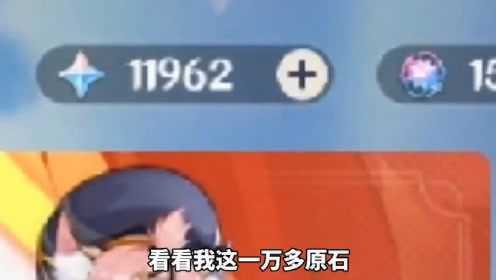 原神：存了一万多原石就是等这个