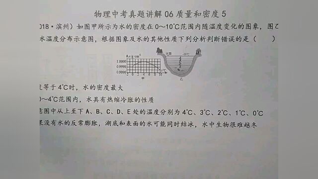 水有热缩冷胀的性质,下列分析错误的是?