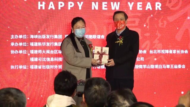 2022年“书香两岸迎新春”活动福州举行