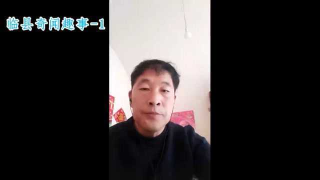 临县:玉坪乡李福平回家过年发生的事!