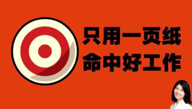 【求职必备】看了1000份简历,为什么HR喜欢1页纸?