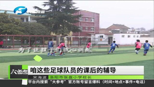 河南洛阳: 张盘小学克服困难组建女足队,不断拼搏取得全国冠军