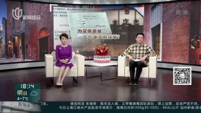 假结婚购房引发纠纷 浦东法院作出一审判决