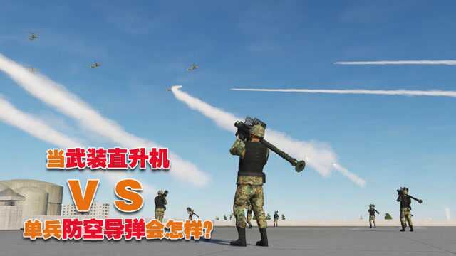 10架卡50突入城镇,靠30具毒刺防空导弹能扛得住攻击吗,战役模拟