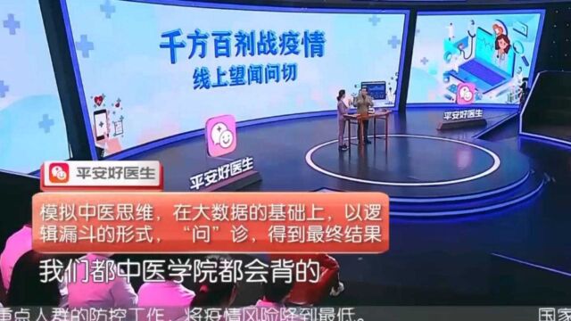 模拟中医思维,在大数据基础上,用互联网进行问诊|健康大问诊