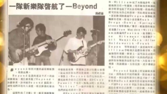 1983年,在香港《吉他》杂志上,乐评人冯礼慈对beyond评价太高