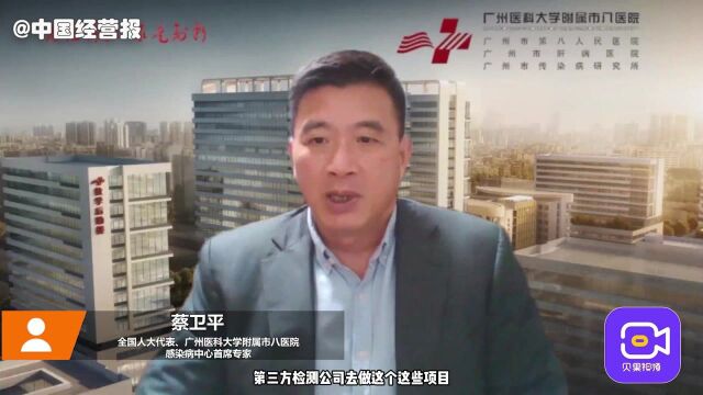 全国人大代表蔡卫平:建议有条件允许第三方医学检验机构开展LDT项目服务于临床