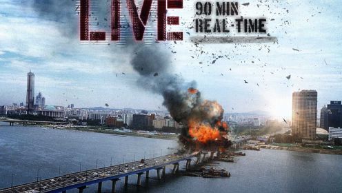 全网直播中 桥被炸了 楼被炸了 最讽刺的韩国悬疑灾难片 恐怖直播（全集）