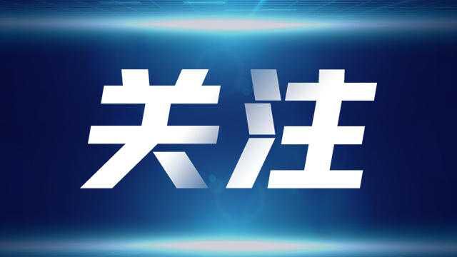 【开局十四五看内蒙古】赤峰:东部崛起,让“双子星座”亮起来