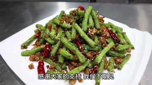 饭店怎么做干煸豆角,大厨演示操作,色泽嫩绿,干香咸辣