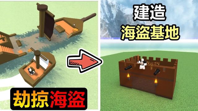 黑乐Roblox:海盗模拟器,搜索物资!攻击其他海贼!建设自己的海岛基地!