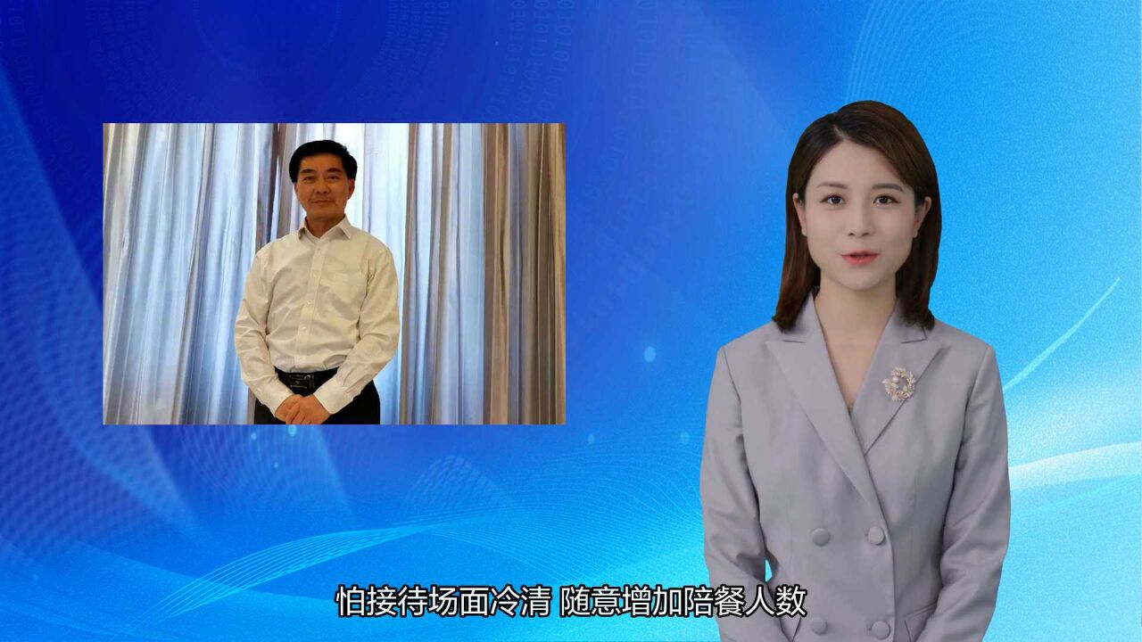 全国政协委员王学坤建议取消公务员一般性公务接待用餐