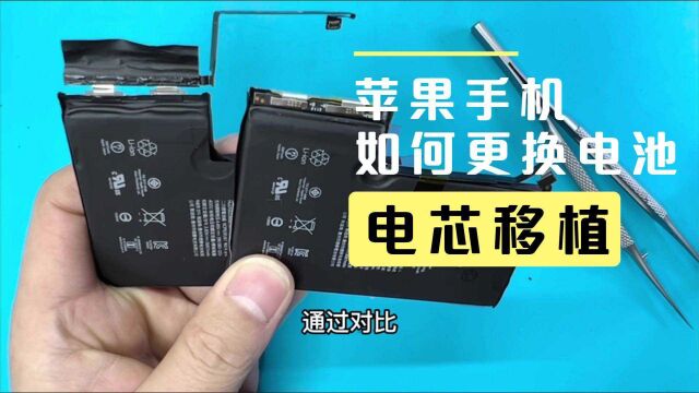 苹果12promax换电池不弹窗解决方案太原匠心手机维修