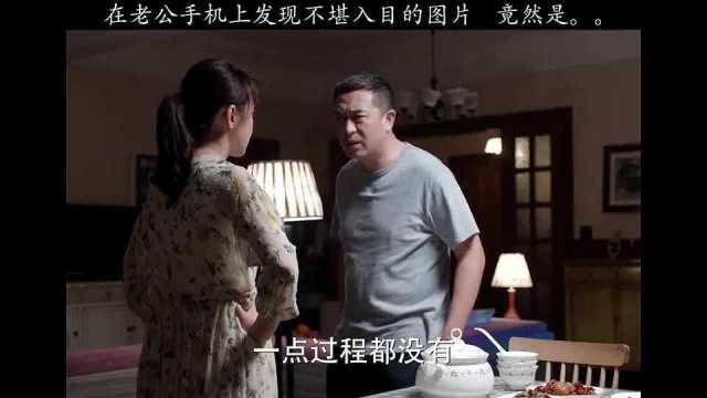 妻子发现别的女人给老公发私密图