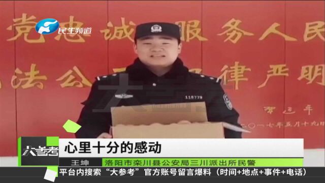 河南洛阳:老人存折丢失民警伸出援手,事后攒了一箱鸡蛋表达谢意