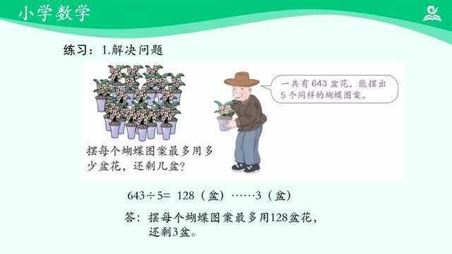 人教版国家三年级数学下册云课堂1至10