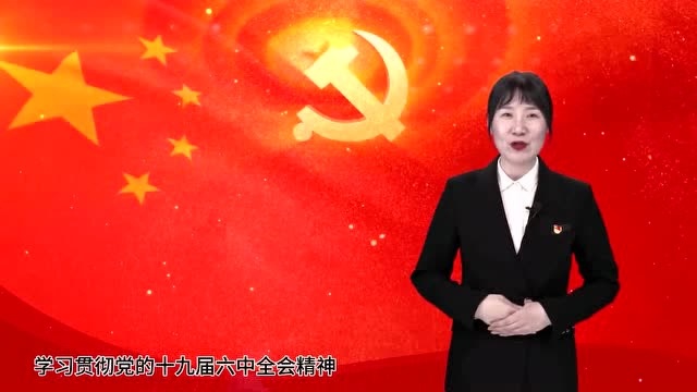 【关注】学习贯彻党的十九届六中全会精神网上答题教程