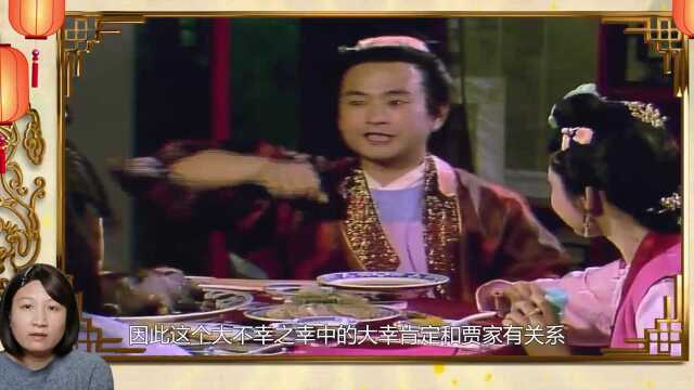 冯紫英的“大不幸之中又大幸”,是什么事?