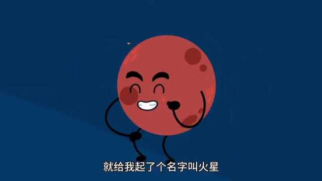 第08集 火星上有火吗?