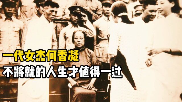 革命女画家何香凝,坚决不屈服于封建社会,终成一代女豪杰