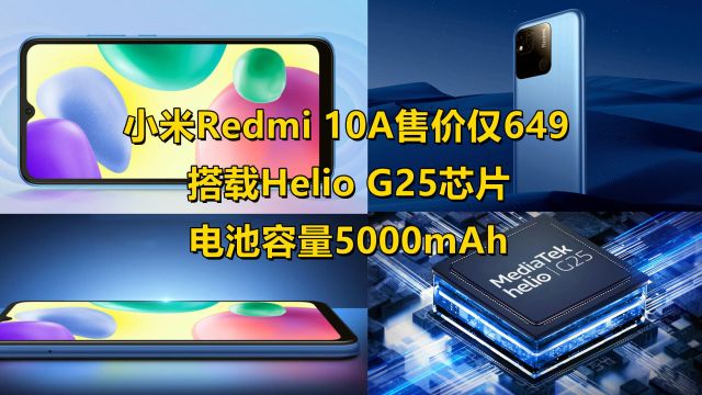 小米Redmi 10A售价仅649,搭载Helio G25芯片,电池容量5000mAh