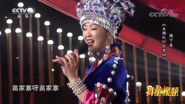 阿娜丹演唱《铁路修到苗家寨》,优美旋律令人沦陷