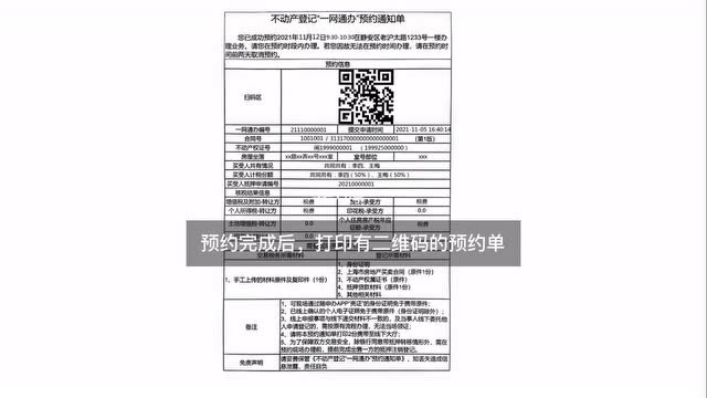 【提示】疫情期间,房屋过户、备案、网签...都可线上办理!流程如下