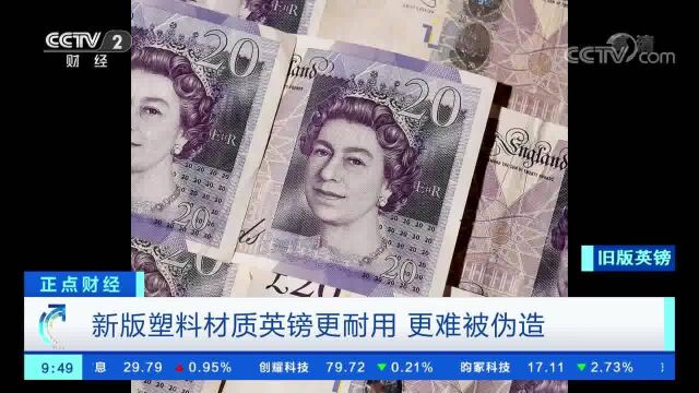 英国将于9月底终止纸质英镑在市面流通